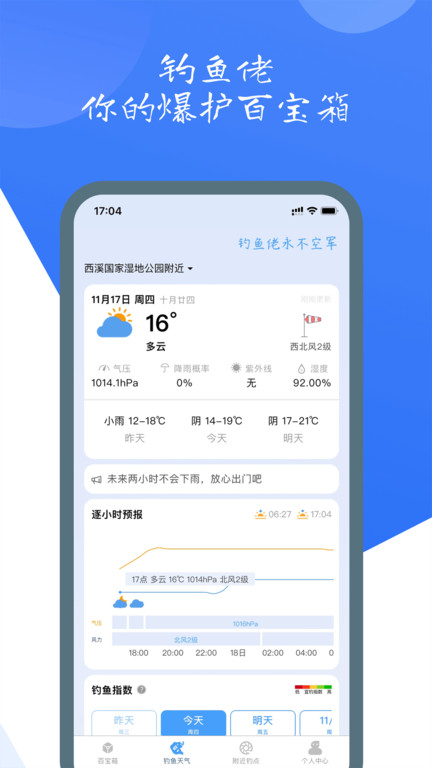 钓鱼佬app下载-钓鱼佬手机版下载v1.0.12