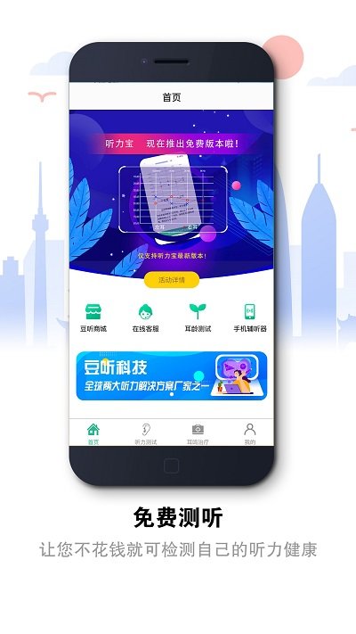 听力宝app下载-听力宝安卓版下载v4.06.06 听力宝app下载-听力宝安卓版下载v4.06.06