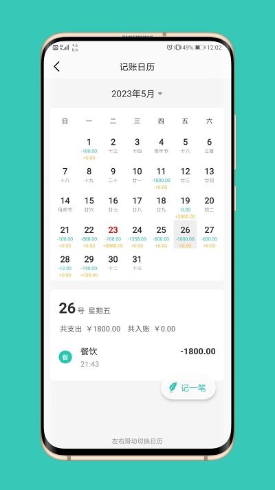 极速记账app下载-极速记最新版下载v3.3.0