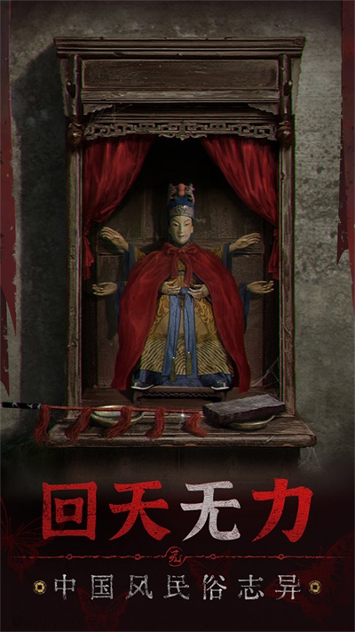 纸嫁衣5无间梦境游戏下载-纸嫁衣5无间梦境游戏手机版下载v2.0.0 纸嫁衣5无间梦境游戏下载-纸嫁衣5无间梦境游戏手机版下载v2.0.0