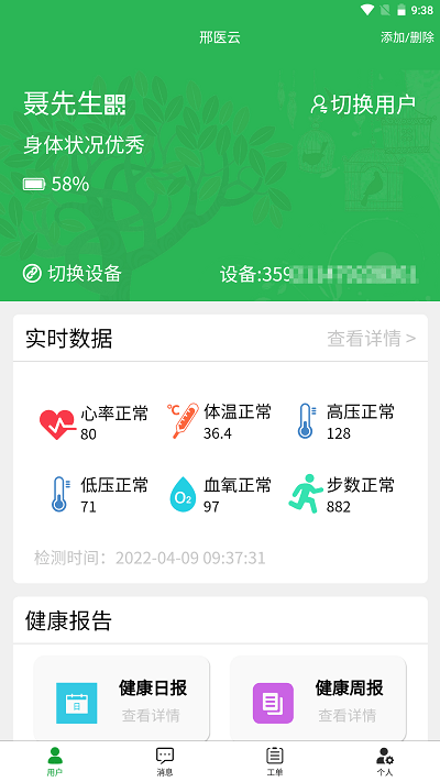 邢医云app下载-邢医云手机版下载v1.6.4