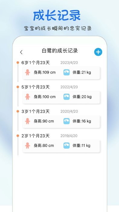 时光宝宝app下载-时光宝宝手机版下载v3.0.0