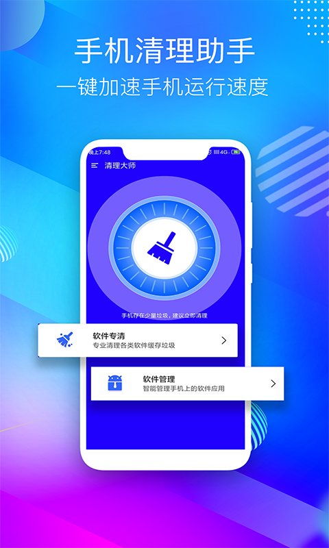 手机清理助手app下载-手机清理助手安卓版下载v4.8 手机清理助手app下载-手机清理助手安卓版下载v4.8