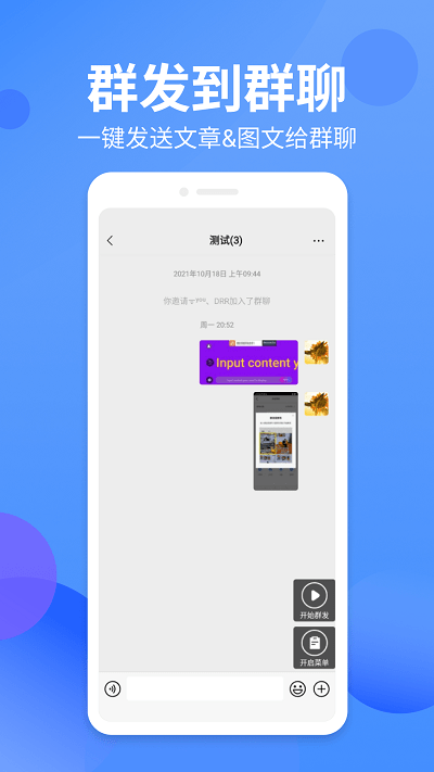 群发侠app下载-群发侠安卓版下载v1.0.7 群发侠app下载-群发侠安卓版下载v1.0.7