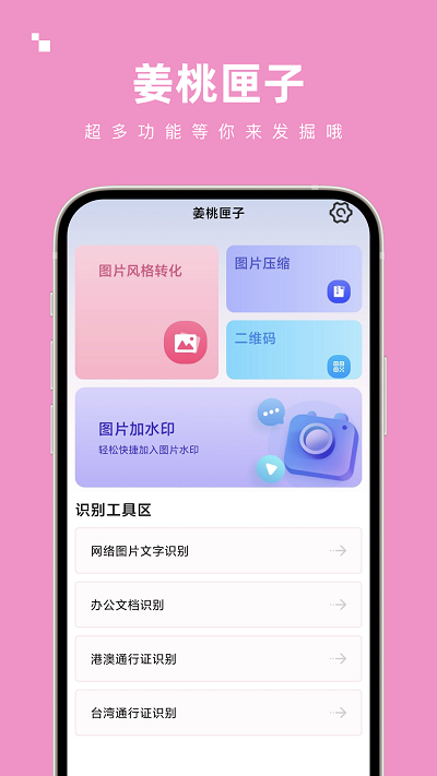 姜桃匣子app下载-姜桃匣子安卓版下载v1.0.0 姜桃匣子app下载-姜桃匣子安卓版下载v1.0.0