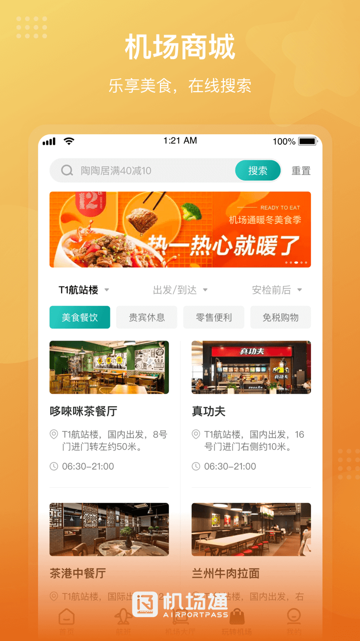 机场通app下载-机场通免费版下载v4.4.0 机场通app下载-机场通免费版下载v4.4.0