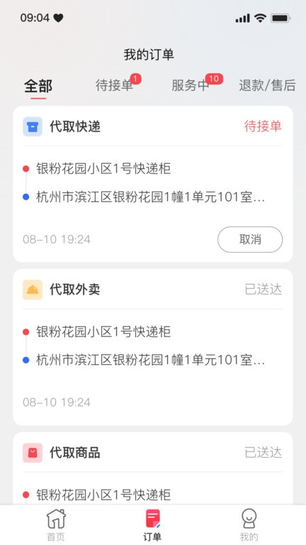 一秒到家app下载-一秒到家最新版下载v1.3.5