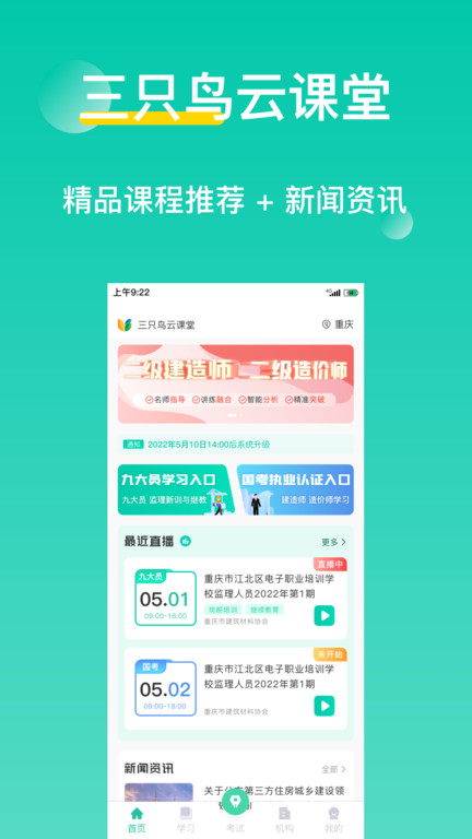 三只鸟云课堂app下载-三只鸟云课堂手机版下载v4.2.8