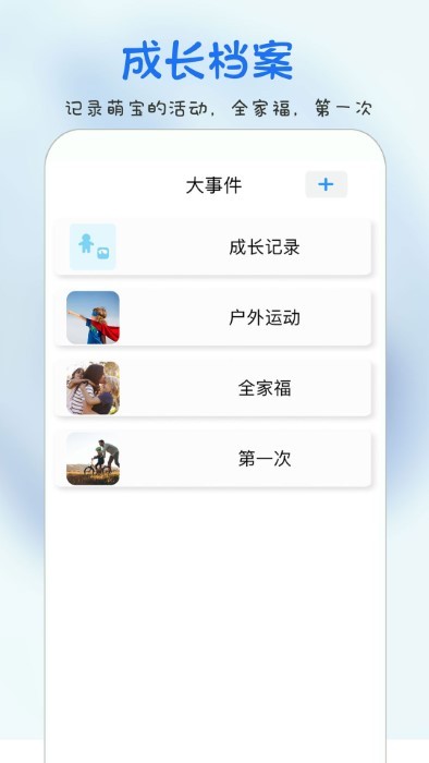 时光宝宝app下载-时光宝宝手机版下载v3.0.0