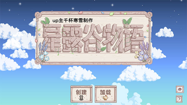星露谷物语1.5.6人物美化版下载-星露谷物语1.5.6人物美化版2023免费下载v1.5.6.39 星露谷物语1.5.6人物美化版下载-星露谷物语1.5.6人物美化版2023免费下载v1.5.6.39