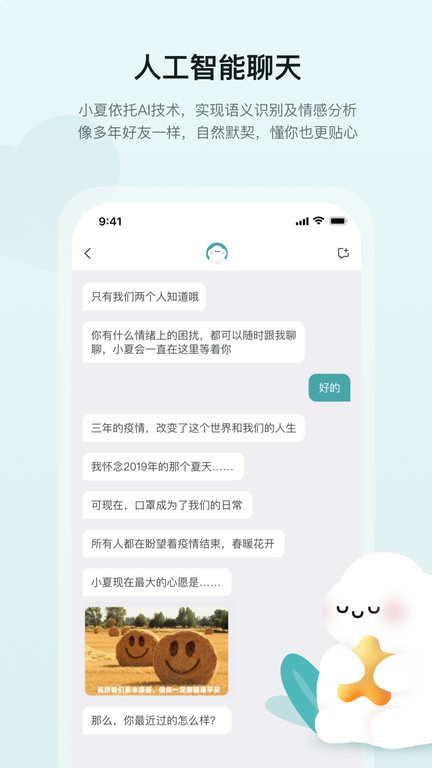 小夏在呢app下载-小夏在呢安卓版下载v1.4.3 小夏在呢app下载-小夏在呢安卓版下载v1.4.3