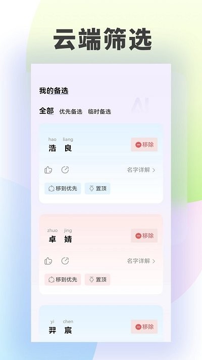 童牧起名app下载-童牧起名最新版下载v1.1.7