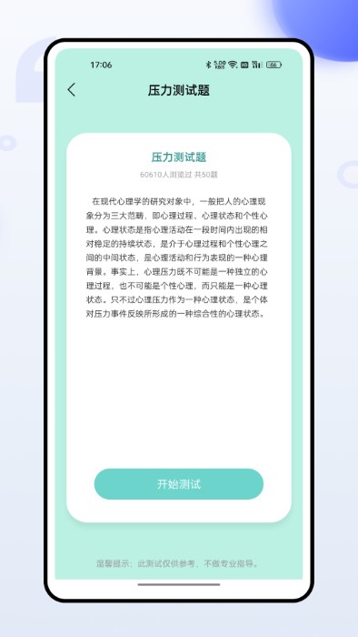 压力自测app下载-压力自测安卓版下载v1.0.0 压力自测app下载-压力自测安卓版下载v1.0.0