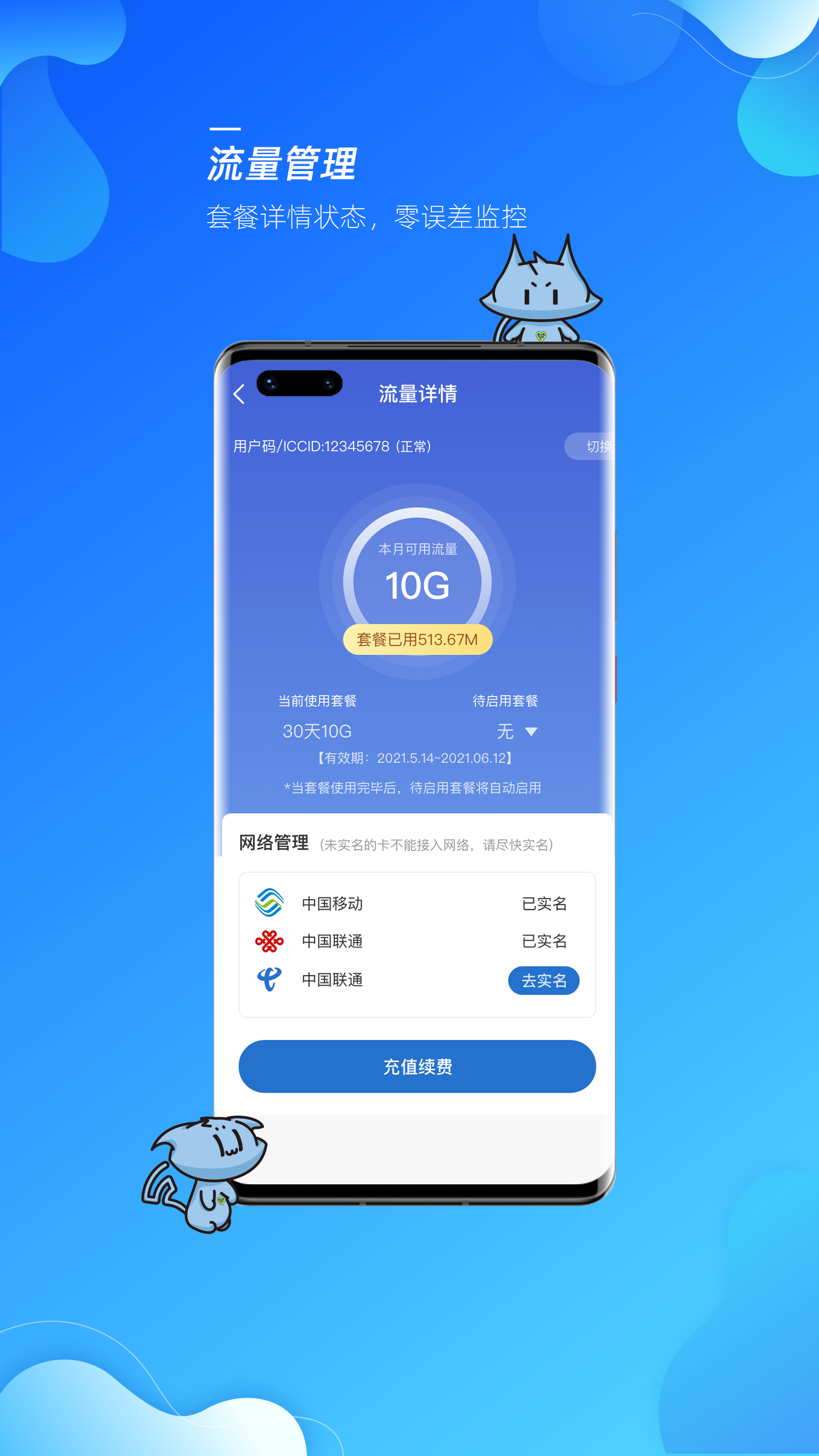 飞猫智联app下载-飞猫智联随身wifi安卓版下载v2.0.0