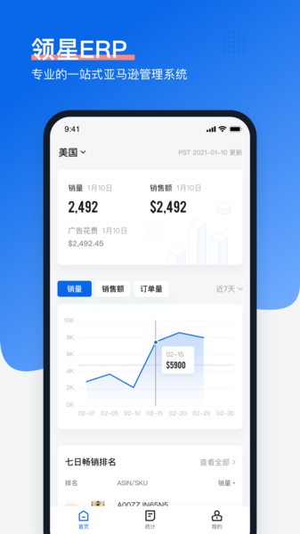 领星app下载-领星最新版下载v1.6.3 领星app下载-领星最新版下载v1.6.3