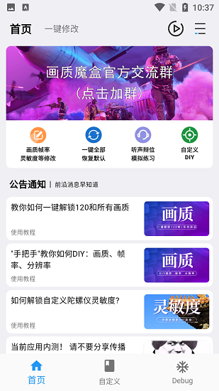画质魔盒官方正版下载-画质魔盒官方正版免费下载v2.0.3 画质魔盒官方正版下载-画质魔盒官方正版免费下载v2.0.3