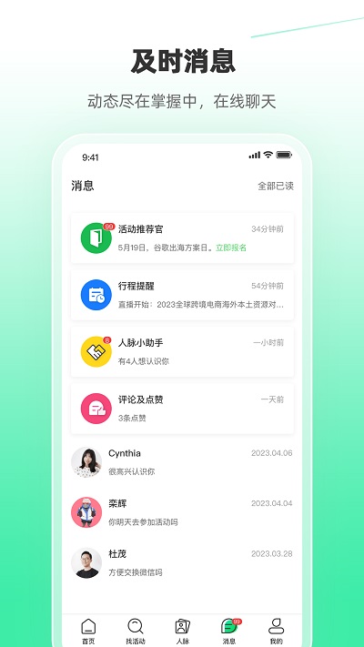 活动行app下载-活动行手机版下载v8.0.5