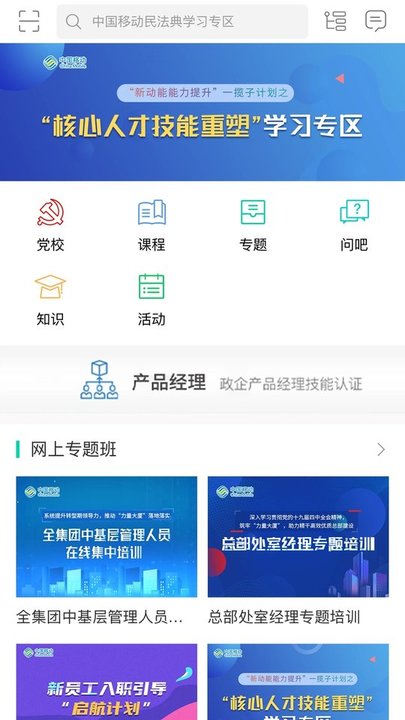 中移网大app下载-中移网大最新版下载v3.9.3