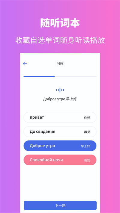 俄语学习app下载-俄语学习最新版下载v1.7.2 俄语学习app下载-俄语学习最新版下载v1.7.2