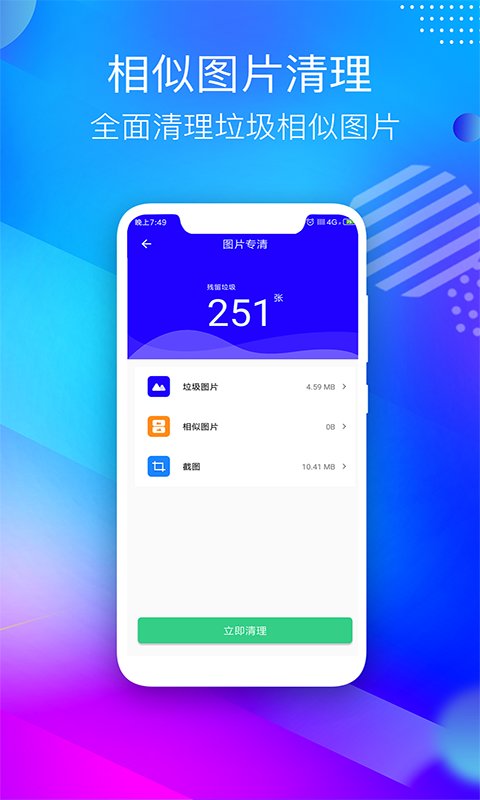 手机清理助手app下载-手机清理助手安卓版下载v4.8