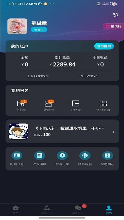 星斗推app下载- 星斗推最新版下载v2.6.10