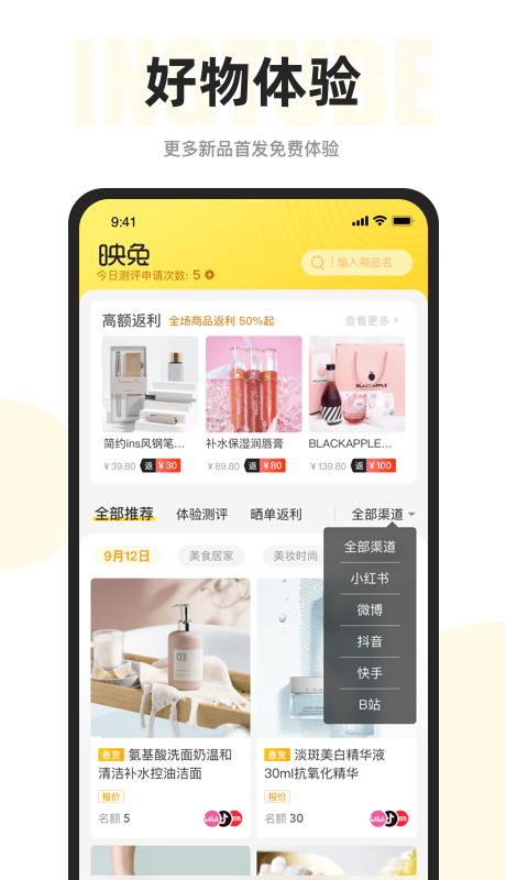 映兔app下载-映兔免费版下载v6.12.1 映兔app下载-映兔免费版下载v6.12.1