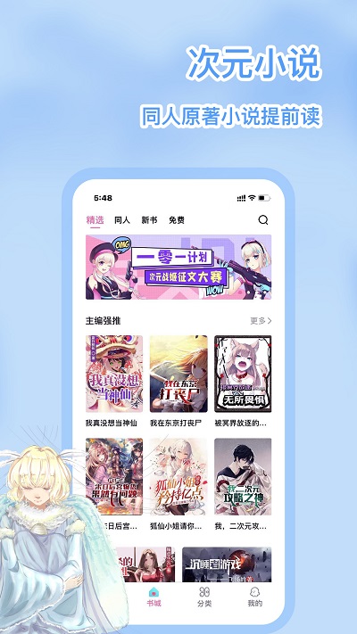 次元姬小说app下载-次元姬小说安卓版下载v3.3.8 次元姬小说app下载-次元姬小说安卓版下载v3.3.8