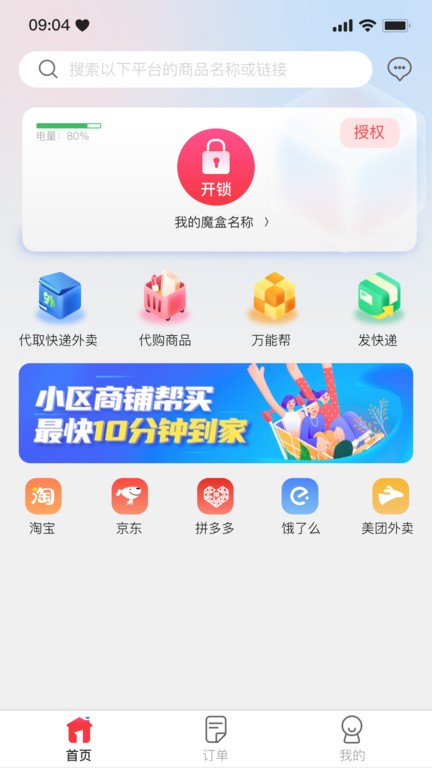 一秒到家app下载-一秒到家最新版下载v1.3.5