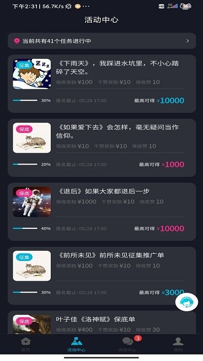 星斗推app下载- 星斗推最新版下载v2.6.10