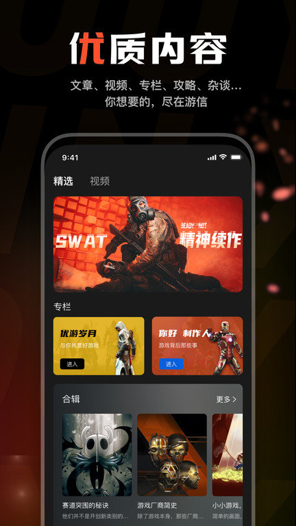 游信app下载-游信手机版下载v3.3.2