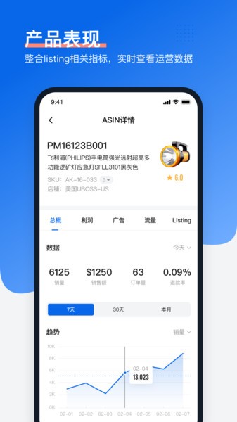 领星app下载-领星最新版下载v1.6.3 领星app下载-领星最新版下载v1.6.3