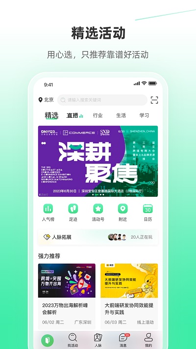 活动行app下载-活动行手机版下载v8.0.5