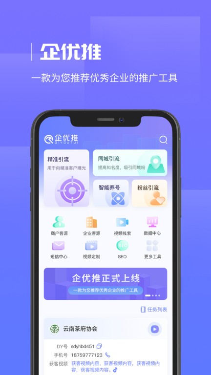 企优推app下载-企优推免费版下载v1.1.6 企优推app下载-企优推免费版下载v1.1.6