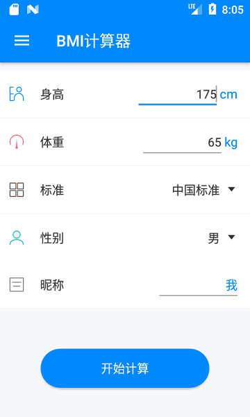 BMI计算器app下载-BMI计算器安卓版下载v5.9.7