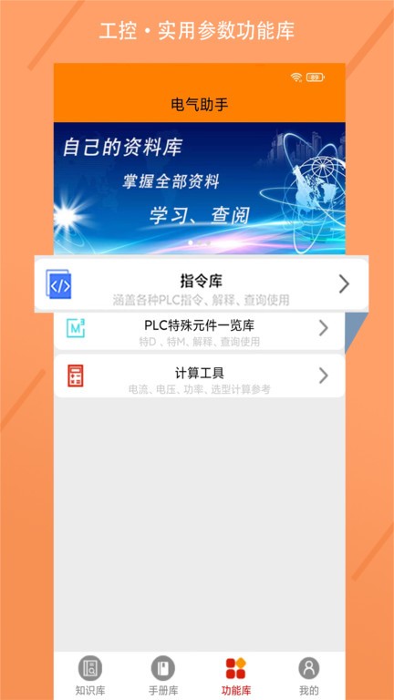 电气助手app下载-电气助手安卓版下载v1.00.4