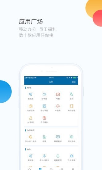 华住华通app下载-华住华通手机版下载v4.9.3