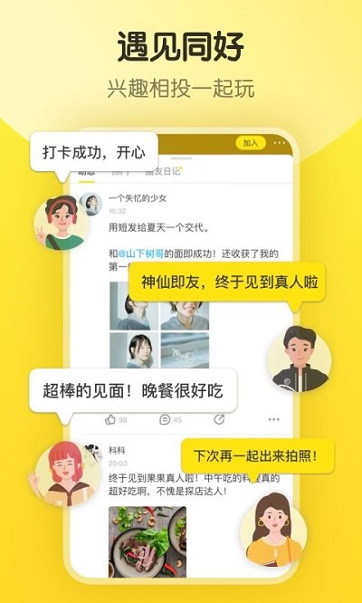 即刻app下载-即刻安卓版下载v7.54.1 即刻app下载-即刻安卓版下载v7.54.1