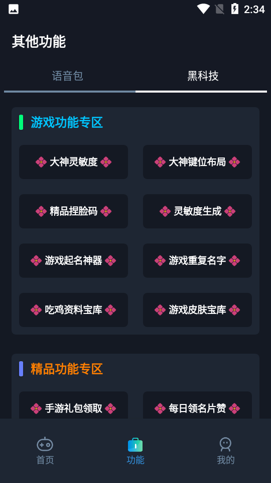 赤羽画质盒免费版下载-赤羽画质盒美化包下载v3.0 赤羽画质盒免费版下载-赤羽画质盒美化包下载v3.0