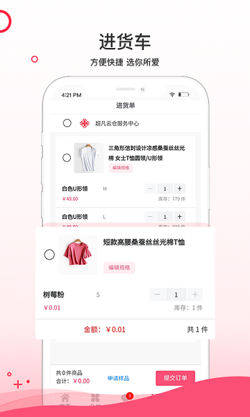 超凡云仓app下载-超凡云仓手手机版下载v1.9.0 超凡云仓app下载-超凡云仓手手机版下载v1.9.0