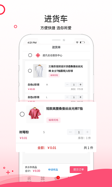 超凡云仓app下载-超凡云仓手手机版下载v1.9.0