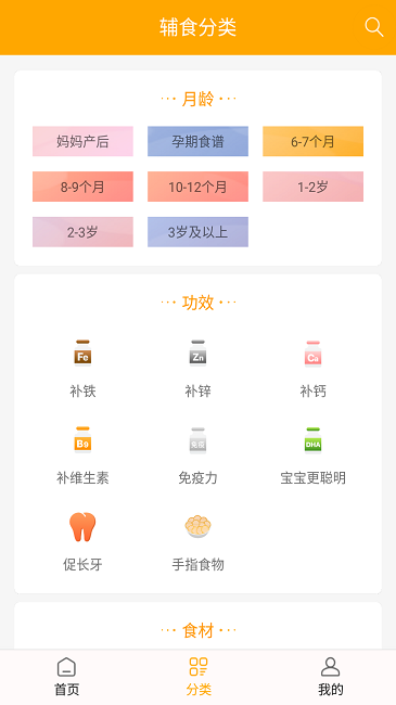 好宝宝辅食app下载-好宝宝辅食最新版下载v1.5.41 好宝宝辅食app下载-好宝宝辅食最新版下载v1.5.41