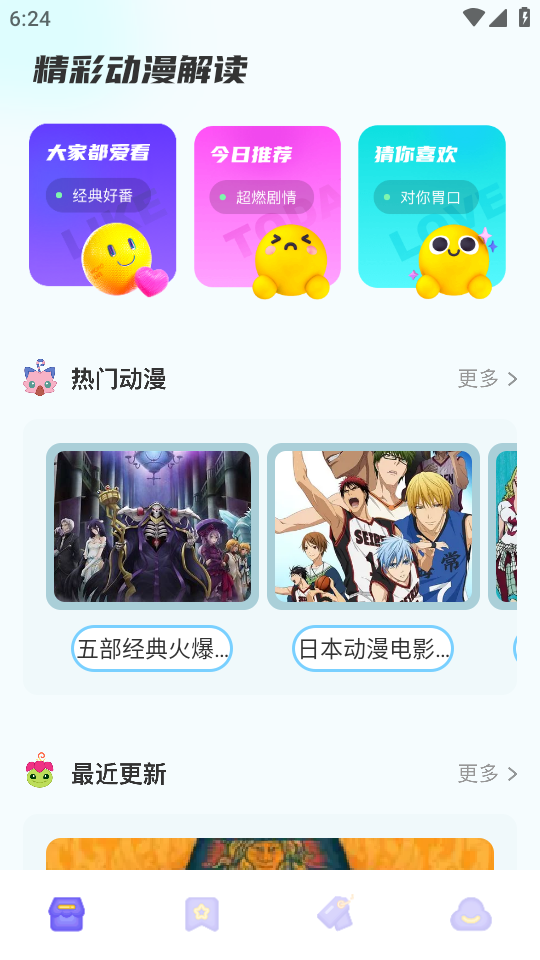 动漫花园app下载-动漫花园手机版下载v1.1