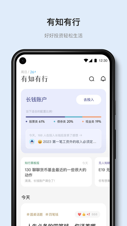 有知有行app下载-有知有行最新版下载v1.17.1