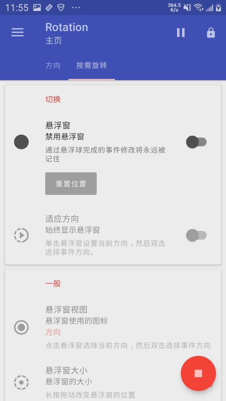 Rotation屏幕方向管理器下载-Rotation屏幕方向管理器手机版下载v25.4.0 Rotation屏幕方向管理器下载-Rotation屏幕方向管理器手机版下载v25.4.0