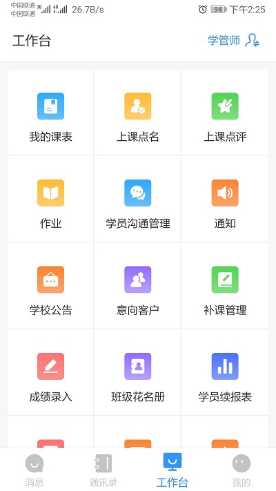 校管家app下载-校管家手机版下载v4.0.9 校管家app下载-校管家手机版下载v4.0.9