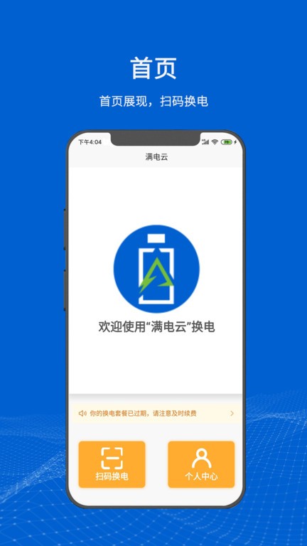 满电云app下载-满电云最新版下载v3.1.9 满电云app下载-满电云最新版下载v3.1.9