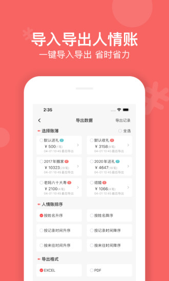 人情账簿app下载-人情账簿手机版下载v4.4.5