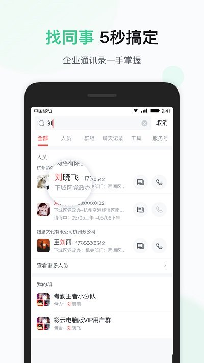 移动彩云app下载-移动彩云安卓版下载v7.19.0 移动彩云app下载-移动彩云安卓版下载v7.19.0