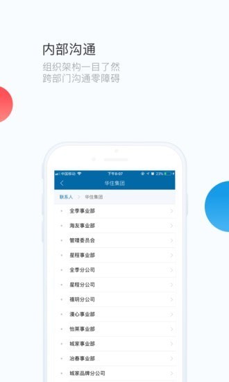 华住华通app下载-华住华通手机版下载v4.9.3 华住华通app下载-华住华通手机版下载v4.9.3
