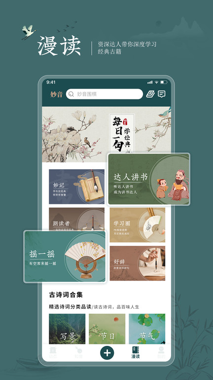 妙音国学app下载-妙音国学手机版下载v4.0.4 妙音国学app下载-妙音国学手机版下载v4.0.4